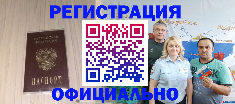 временная регистрация законно в Нязепетровске